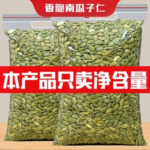 新货南瓜子仁500g原味生南瓜籽仁烘焙炒货坚果零食年货置办良品