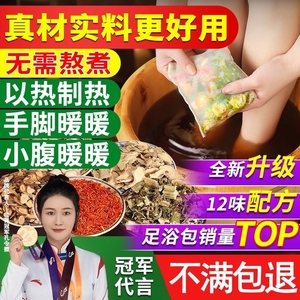 足浴包泡脚药包轻身祛湿艾草艾叶宫寒活血通络助睡眠泡澡红花排湿