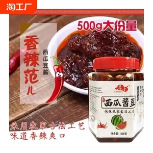 纯手工河南老式酱豆西瓜豆子手工黄豆酱正宗西瓜酱豆下饭调料香辣