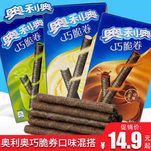 奥利奥巧脆卷55g*8盒香草抹茶巧克力味蛋卷饼干儿童食品休闲零食