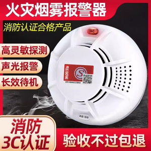 烟雾报警器家用3C认证烟感探测器商用厨房火灾联网警报器消防专用