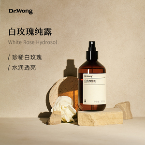 wong保加利亚白玫瑰纯露补水保湿湿敷爽肤水旗舰店官网正品