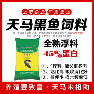 天马鱼饲料黑鱼专用饲料生鱼乌鱼鸭嘴鱼苗高蛋白饲料水产养殖专用