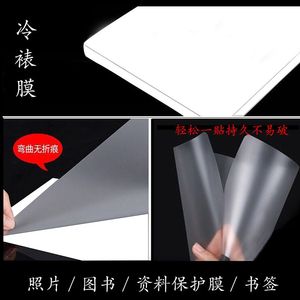适用于a3透明细磨砂亚光磨砂冷裱膜相片相纸书籍封面单面保护膜 20张