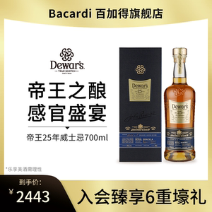 【官方直营】 dewars帝王威士忌洋酒25年调配苏格兰英国700ml