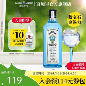 【官方直营】孟买蓝宝石金酒bombay750ml杜松子酒gin酒金汤力