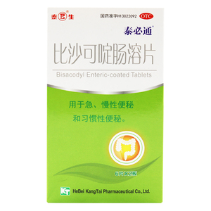 新效期】泰生 比沙可啶肠溶片 5mg*12片/盒 急,慢性便秘