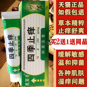 孔芙子四季止痒