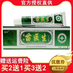 苗医生软膏