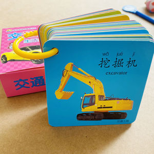 幼儿认交通工具卡片认识汽车卡儿童看图认物日常用品卡早教玩具卡