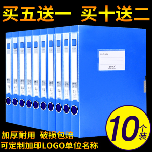 【买5送1 买10送2】10个加厚A4档案盒文件盒塑料3寸55mm文件夹收纳盒办公用品资料文档盒会计凭证整理盒