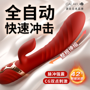 日本GALAKU自动伸缩震动棒女性成人玩具自慰器阴蒂高潮情趣女用品