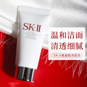 日本sk2洗面奶skll氨基酸skii洁面乳女士中小样20g净肌护肤敏感肌