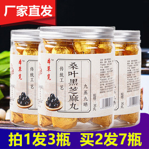 桑麻丸桑叶黑芝麻丸桑葚丸芝麻丸子桑椹红枣蜂蜜养生九蒸九晒