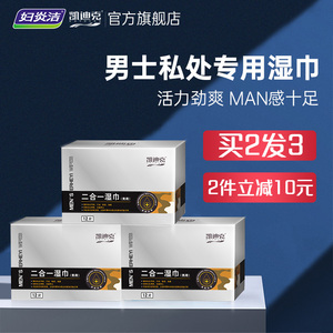 凯迪克湿巾男士专用房事清洁私处湿纸巾杀菌消毒卫生抑菌便携独片