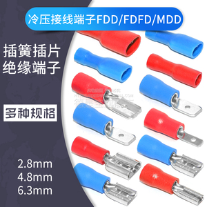 FDFD2-250母预绝缘冷压端子2.8 4.8 6.3插簧FDD MDD1.25-110 187