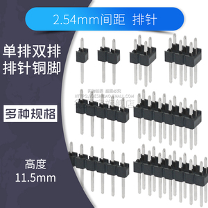 2.54mm排针直针单排双排2p 3 4 5 6 7 8 10 12pin连接器接插件