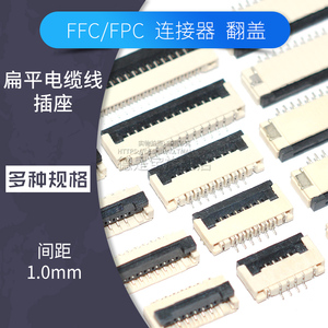 翻盖下接FPC 1.0mm插座连接器4p 5 6 8 9 10 16 20 24 30pin座子