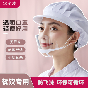 透明口罩餐饮专用厨师厨房餐厅食品级商用塑料防雾防口水飞沫面罩