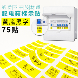 配电箱贴纸标识贴家用总电闸开关提示贴空开标签电表箱名称定制