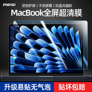 适用macbookpro14屏幕膜air13.3苹果m2笔记本M1Pro电脑max16寸绿光护眼防蓝光辐射钢化保护贴膜5磨砂高清2021