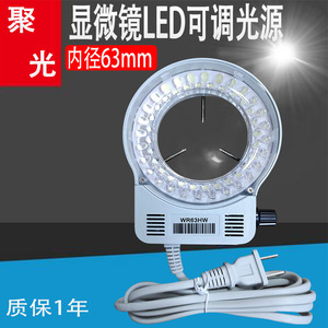 体视显微镜环形光源LED灯圈CCD相机辅助补光灯亮度可调高亮聚光
