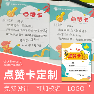 儿童夸夸卡定制幼儿园奖励卡设计定做大拇指班级点赞卡老师手写奖状