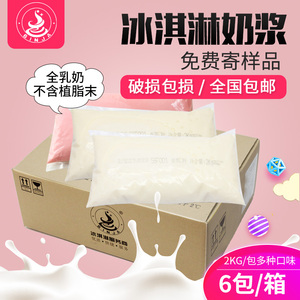 binja圣代甜筒kfc商用冰激凌配原料全乳软冰淇淋浆料奶浆12kg包邮