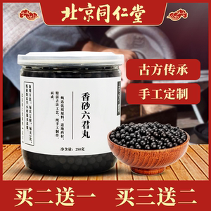 北京同仁堂 香砂六君丸 浓缩丸 片 汤 正品颗粒六君子 包邮,https