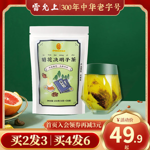 雷允上菊花决明子茶枸杞子金银花牛蒡根桂花养生茶包熬夜去火袋装