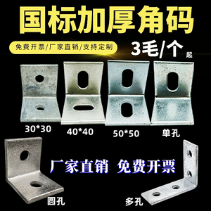 加厚镀锌直角角码40*40 50*50L型角码30*30大理石干挂件固定连接