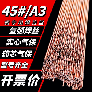 45#模具修补氩弧焊丝A3钢实心气保焊丝激光焊冷焊丝0.8/1.0/1.2mm