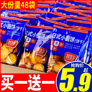 日式小圆饼干海盐味日本散装多口味网红办公室小零食小吃休闲食品