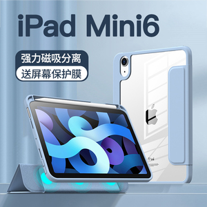 巴鲁斯iPadmini6保护套苹果mini6平板电脑2021年新款iPadmini保护壳8.3英寸透明磁吸全包防摔迷你六硅胶6代