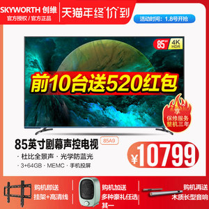 创维85a9 85英寸4k高清智能网络wifi平板液晶屏电视机旗舰75 a20