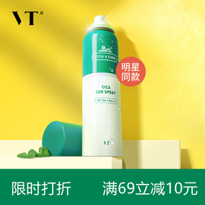vt老虎防晒喷雾霜女清爽不油腻无色透明面部防紫外线脸部全身通用