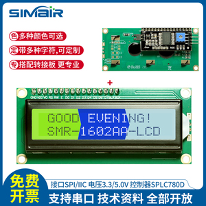 LCD1602液晶显示屏 模块搭配I2C转接板 显示器件串口5V蓝带背光