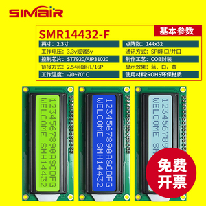 LCD14432F液晶屏带中文字库 可兼容1602尺寸接口串口5V 厂家直销