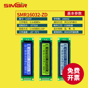 LCD16032液晶显示屏模组带字库5V3.3V串口并口带中文字库模组2002