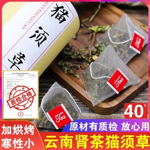 加烘烤不伤胃三角包猫须40包草正品野生天然野生猫须草茶云南版茶