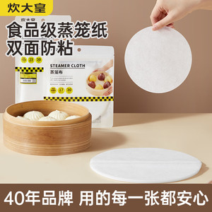 炊大皇蒸笼纸蒸包子馒头垫子食品级家用蒸锅布油纸垫纸不粘一次性