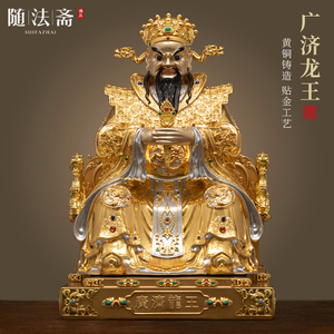 纯铜贴金龙五爷佛像家用室内供奉镇宅五台山广济龙王神像客厅摆件