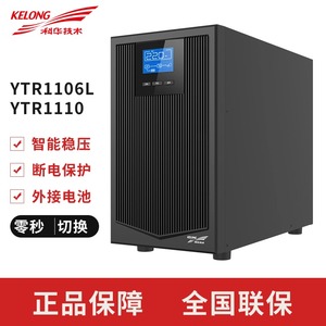 科华UPS不间断电源YTR1106L/1110 在线式高频 5.4KW/9KW 外接电池