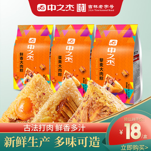 中之杰端午粽籺糯米粽子咸粽藜麦鲜香蛋黄大肉粽独立包装2粒装/袋