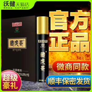 男士房事喷剂