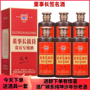 怀庄酒53度酱香型白酒董事长陈果接待贵宾专用酒纯粮坤沙30年老酒
