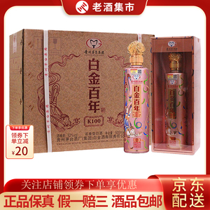 茅台百年白金酒