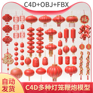 C4D中式灯笼鞭炮节日传统彩灯中国结建模型工程源文件obj三维素材