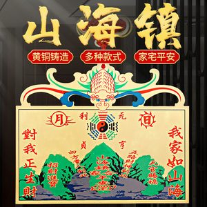 山海图挂画门口中式装饰墙壁挂件铜板彩绘山海镇室内室外