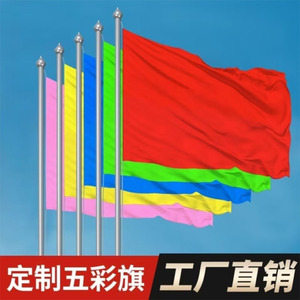 五色飘旗